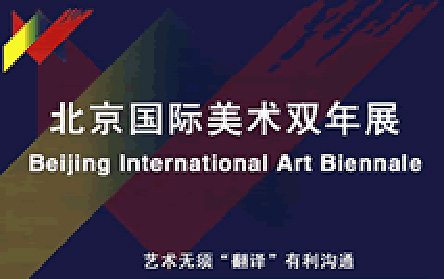 The 3rd Beijing Biennale